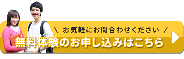 無料体験のお申し込みはこちら▶